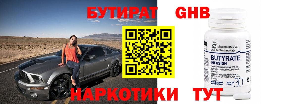 БУТИРАТ бутик  Вход с VPN  Сорочинск 