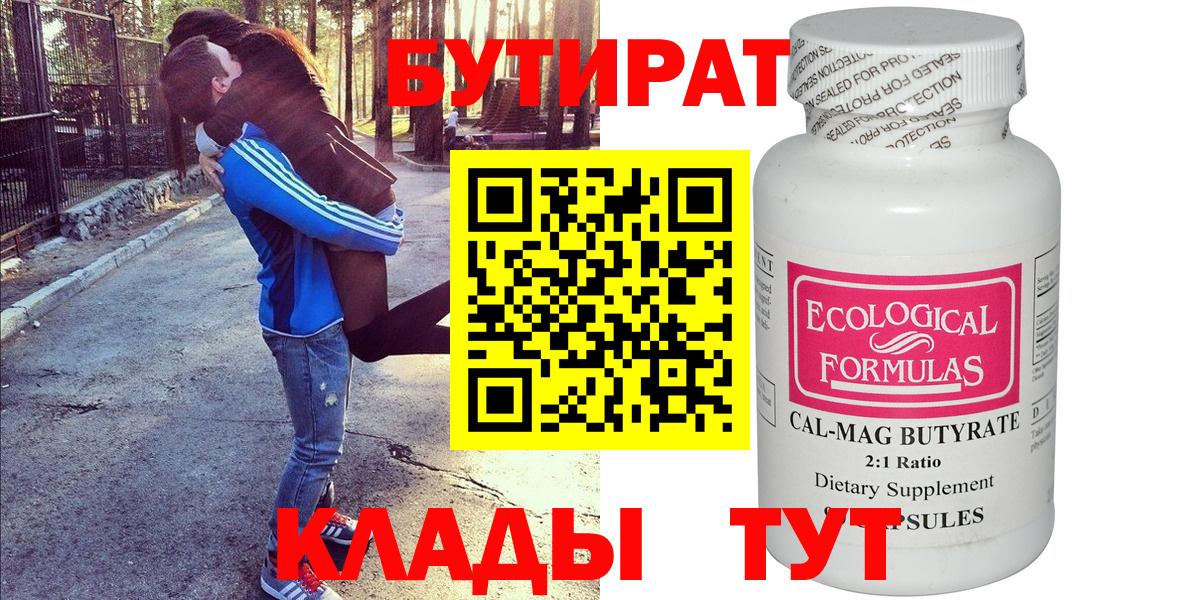 БУТИРАТ вода Сорочинск