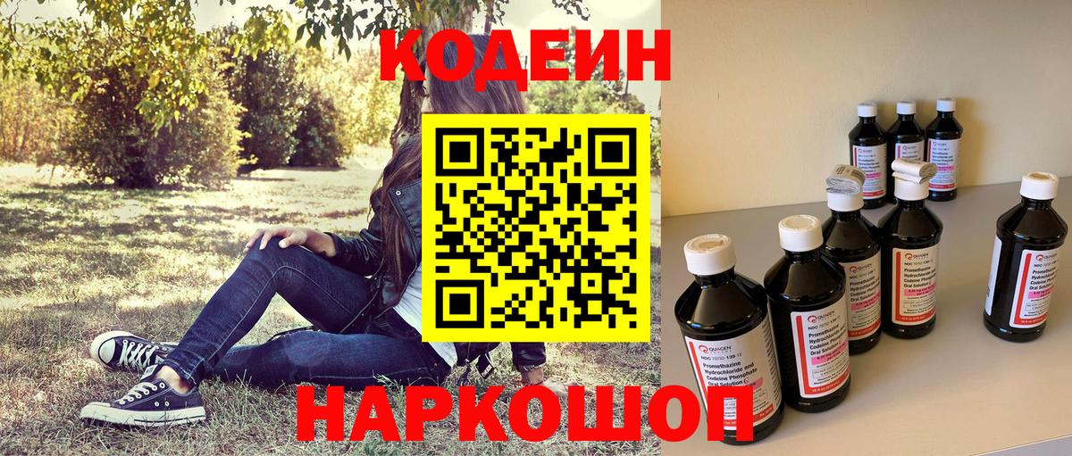 Codein Purple Drank Сорочинск