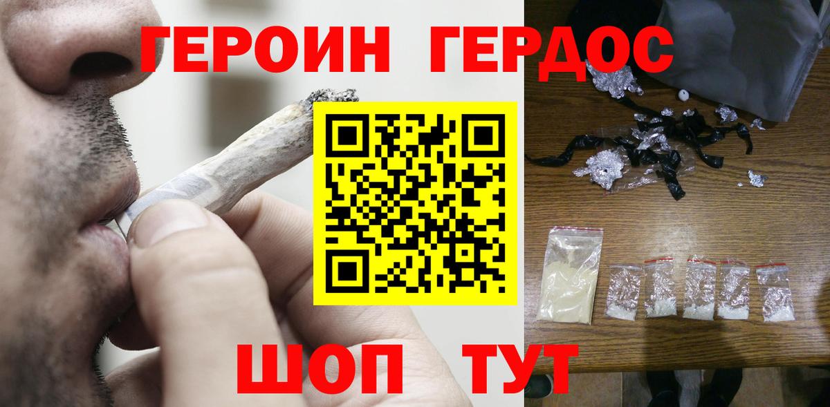 ГЕРОИН хмурый Сорочинск