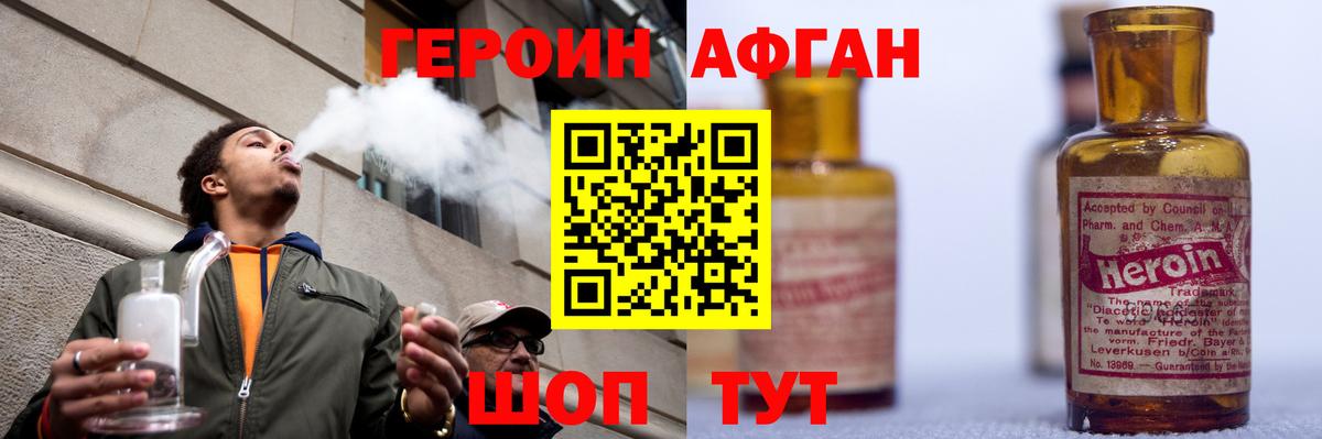 ГЕРОИН  Героин белый  Вход с VPN  Сорочинск 