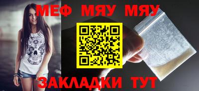 меф Наро-Фоминск
