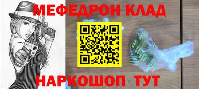 меф Наро-Фоминск
