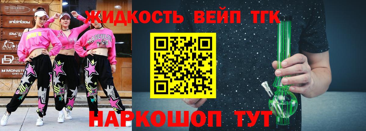 ТГК THC oil  ТГК вейп  Вход с VPN  Сорочинск 